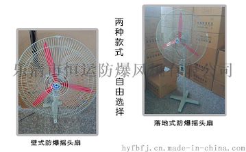 防爆电风扇FB-500防爆摇头扇0.37kw壁扇、落地扇