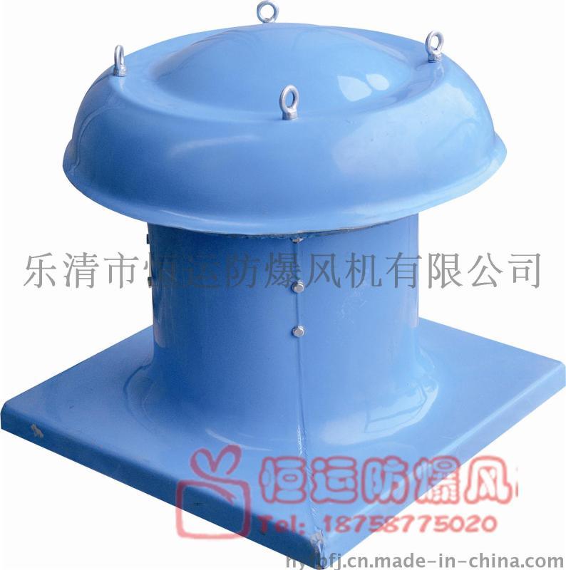 恒运玻璃钢屋顶风机BDWT35-11-5防腐防爆
